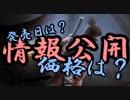 【酒多飲人】情報公開カマします【SEKIRO】
