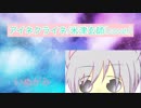 【歌ってみた】アイネクライネ/米津玄師 (＋4) 【狗神】