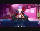 【FGOフルボイス版】 BB バレンタインイベント【Fate/Grand Order】