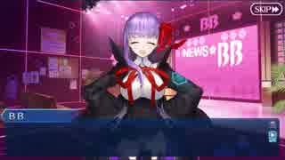 【FGOフルボイス版】 BB バレンタインイベント【Fate/Grand Order】