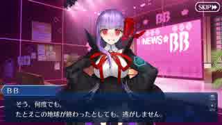 【FGOフルボイス版】 BB(BAD END)バレンタインイベント【Fate/Grand Order】