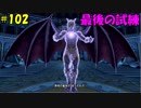 【実況】天使、勇者になる。 DQ11　part102