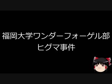 【ゆっくり朗読】ゆっくりさんと日本事件簿 その100