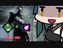 【DBD】自称・中級者のDBD!part4【VOICEROID実況】