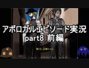 【ゆっくり実況】やりこみタクティクスRPG アポロガル・エピソード【フリーゲーム】 part8　後編