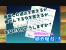 過去の後悔３つ目【過去屋台】