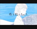 ウミユリ海底譚　歌ってみた「SOL」