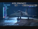 【実況】ACE COMBAT7 俺･･･撃墜王になる　ⅩⅦ