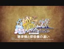 【艦これアーケード】「聴音機」と「探信儀」の違いについて　推測編