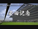 ユウタがウイニングポスト８　2018　に挑戦するよpart49