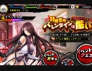 【実況】対魔忍始めてみましたPart46【対魔忍のバレンタインは厳しい：前半】【対魔忍RPG】