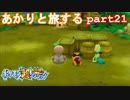 【ポケモン超不思議のダンジョン】あかりとポケモンになって旅をする【part21】