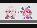 【にじさんじ】サクユイリサイタル【人力】