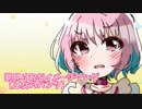 【イメージソング】乙女のパンク【夢見りあむ】