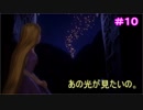 【KH3】- 空に輝く星 - 　実況プレイ part10