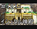 【実況】落ちこぼれ魔術師と7つの特異点【Fate/GrandOrder】121日目
