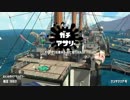 【スプラトゥーン2実況 part104】そうだ！キャンプ中にアサリ調達　27日目