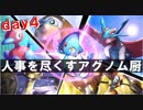 【ポケモンUSM】人事を尽くすアグノム厨-day4-【シングルレーティング実況】