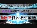 「紫式部が出たら即終了！5分で終わる生放送」