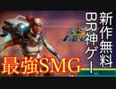 【PS4版Avex Legends】新作無料バトロワ神げーで9キル優勝【KaMe】