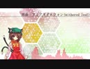 【東方自作アレンジ】ティアオイエツォン -Glitch hop風 Mix-