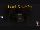 Hand Simulator　ゆっくり&ボイロ実況プレイ動画