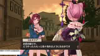 初めてのアトリエシリーズ（ソフィーのアトリエ）実況プレイpart28