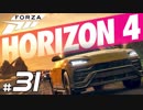 【XB1X】FORZA HORIZON 4 ULTIMATE 実況プレイ 31