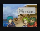 【実況】ファイアーエムブレム　聖魔の光石でたわむれる Part17