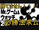 [VIPマッチ！]スマブラSP　戦闘力374万超えのしずえさんが1on1!　part32