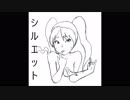 【歌ってみた】シルエット【フォンベル】