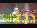 【実況】酔っぱらって立体機どうでしょう　第百五十五陣