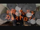 カミサマネジマキ叩こうと意気込んだら終わった【Naohiro】