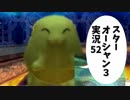 【スターオーシャン3実況】星の海も男のロマンだろ？ vol.52