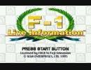 [SS] F-1ライブインフォメーション [F1 Challenge] SOUND TRACK