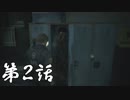 #2【ホラー】しろの「BIOHAZARD RE:2 Z Version」【実況】