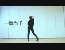 【月猫】　一騎当千　【踊ってみた】