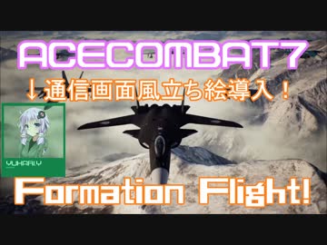 【ACECOMBAT7】VOICEROID達はキャンペーンを楽しむようです＃０９【VOICEROID実況】