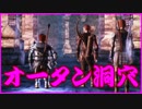 弓戦士で「Dragon Age: Origins」を実況プレイ Part103