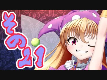 【Wizardry FO】寺子屋冒険実習！その２１！【ゆっくり実況】