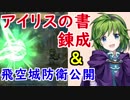 【FEH_247】 ニノちゃんの武器錬成して今シーズン(S13)の防衛に組み込んでみた　（ アイリスの書 ）　【 ファイアーエムブレムヒーローズ 】