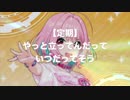 【デレマス】夢見りあむ『ワダイセイ ワダイセイ』【イメージソング】