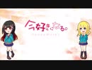 ｢今好きになる。｣を2人で歌ってみた【みぎななめひだり&夏リン】