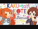 「KAKU-tail THE@TER for 765MILLIONSTARS!!」2nd night B