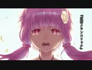 【結月ゆかり凜V4】哀情メランコリック【オリジナル曲】