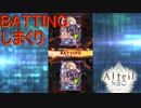 戦闘用魔法少女ミラーでバッティング祭り　アルテイルNEO実況プレイ
