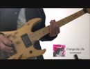 Change My Life/NOISEMAKER 弾いてみた