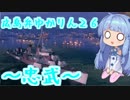 【WoWs】広島弁ゆかりんの船旅日誌26日目【VOICEROID+実況】