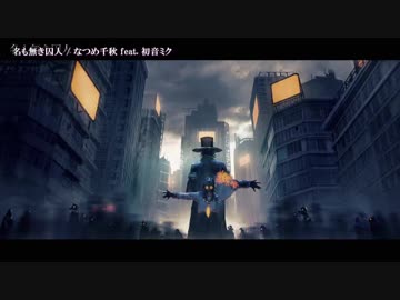 【ニコカラ】名も無き囚人【off vocal】+4