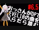 【VOICEROID実況】おっさんがDPでLEVEL10の曲をだらだら踏む【DDR A】#6.5